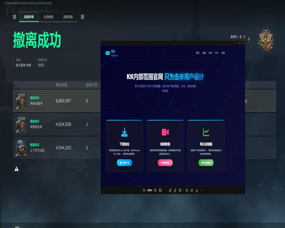 三角洲辅助射击透视自瞄效果